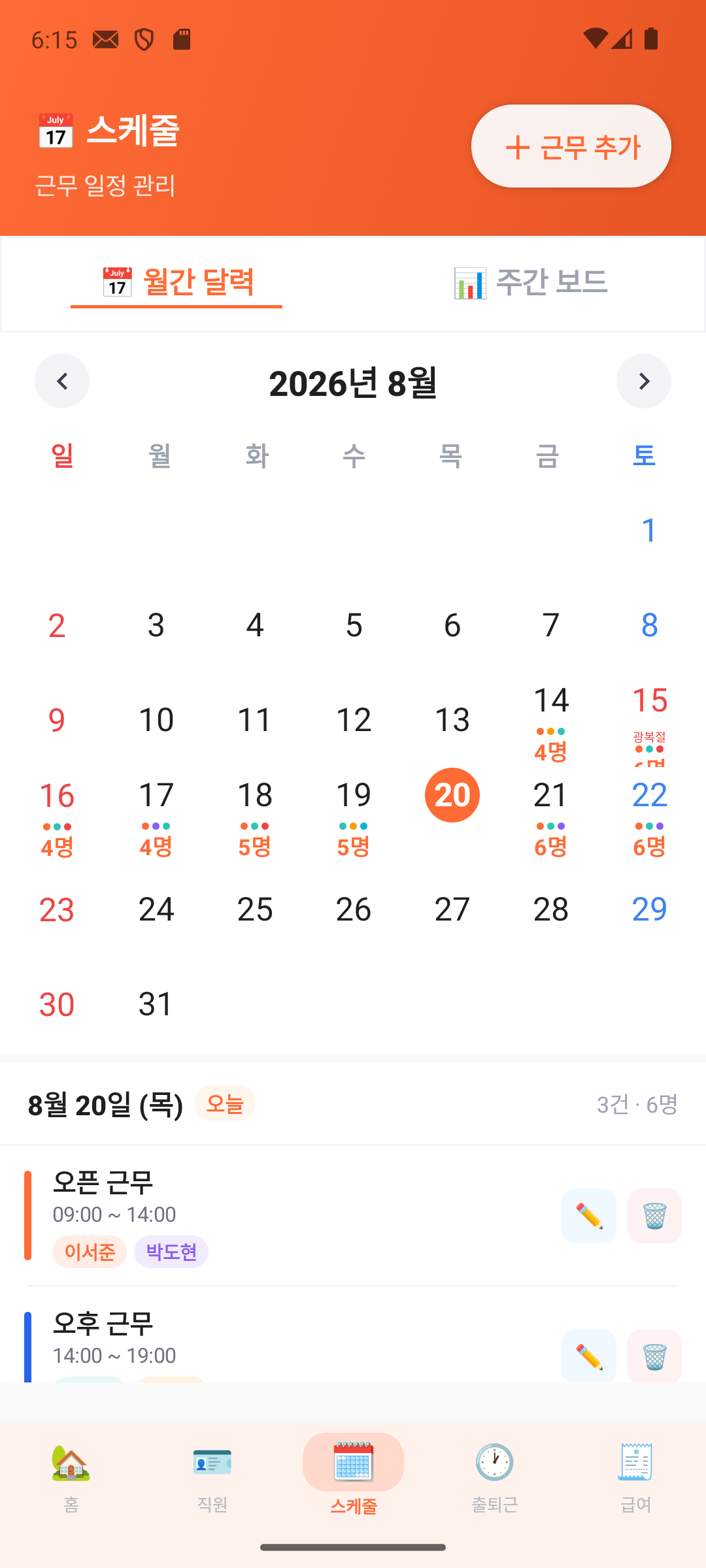 screenshot:03_schedule