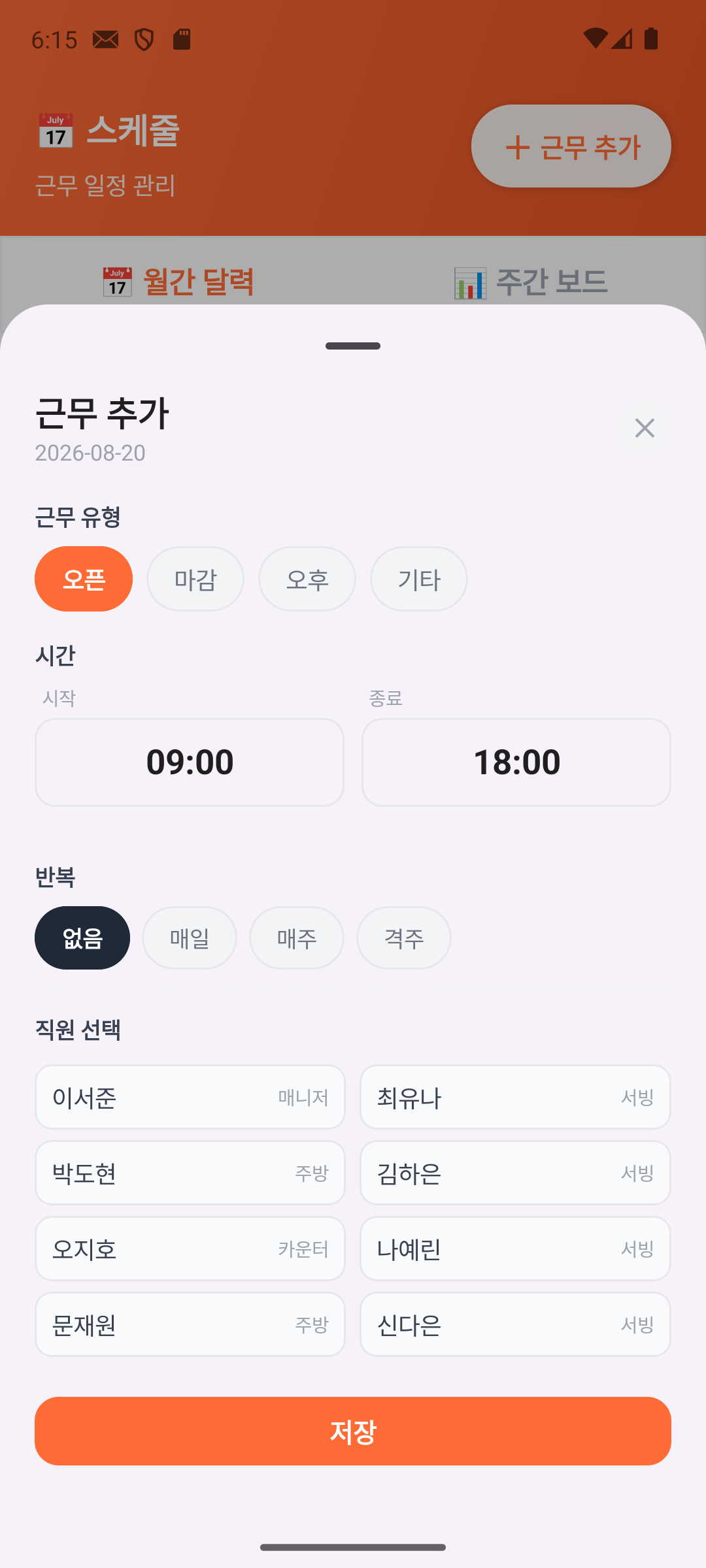 screenshot:04_schedule_add