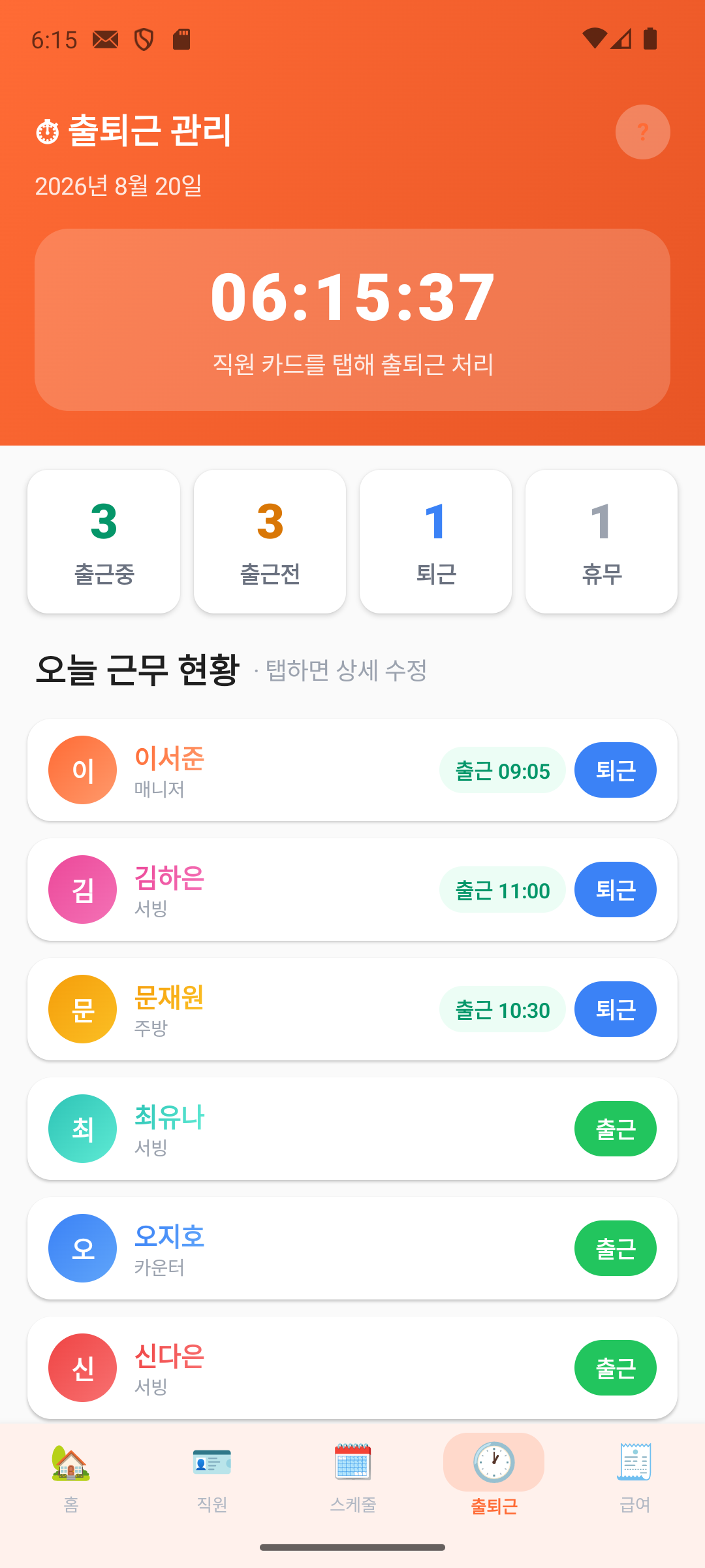 screenshot:05_attend